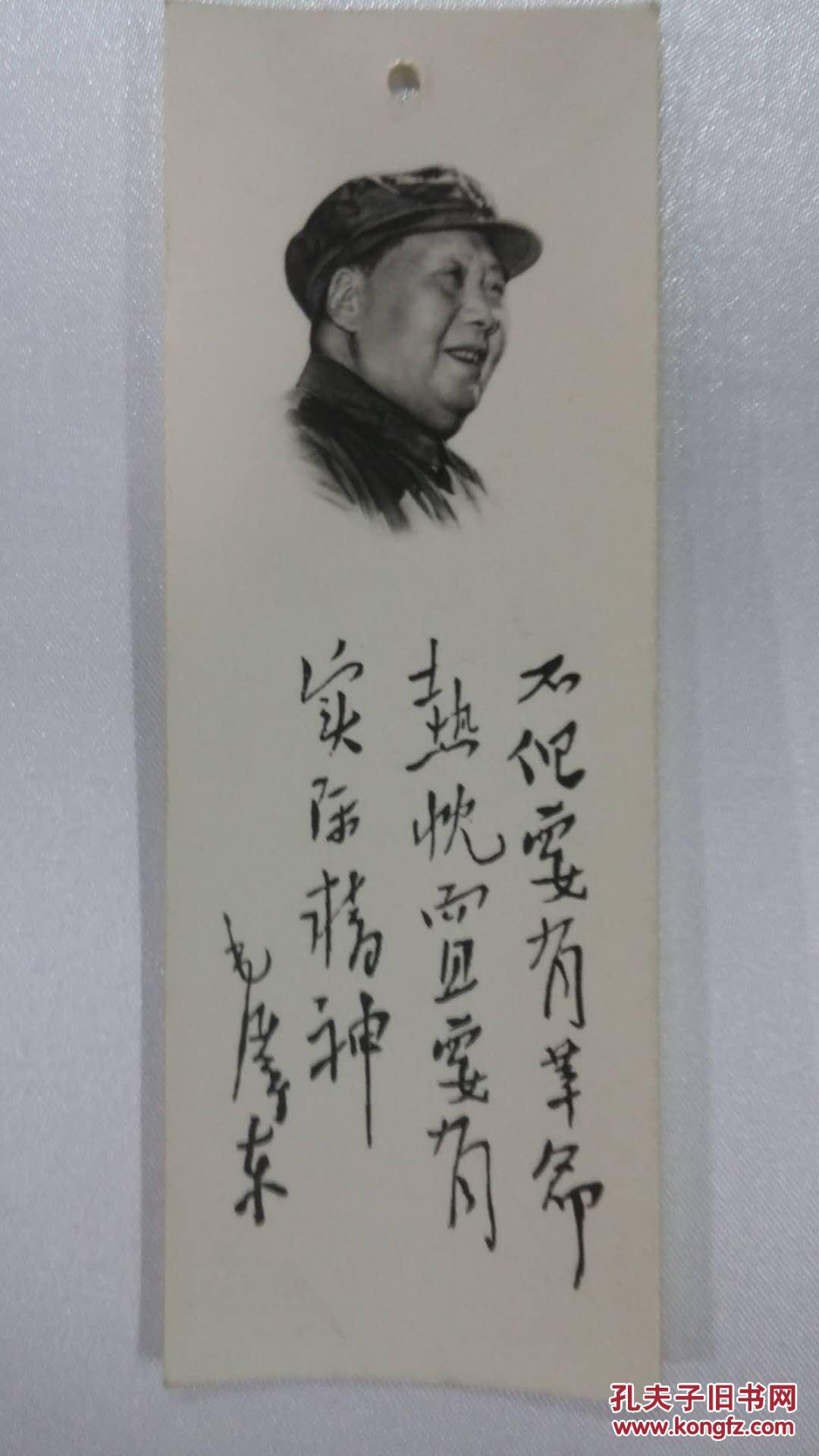书签——毛主席语录2