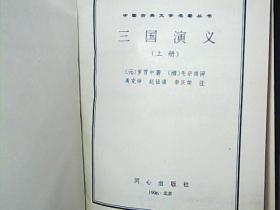 中国古典文学读本丛书