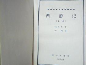 中国古典文学读本丛书