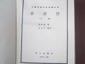 中国古典文学读本丛书