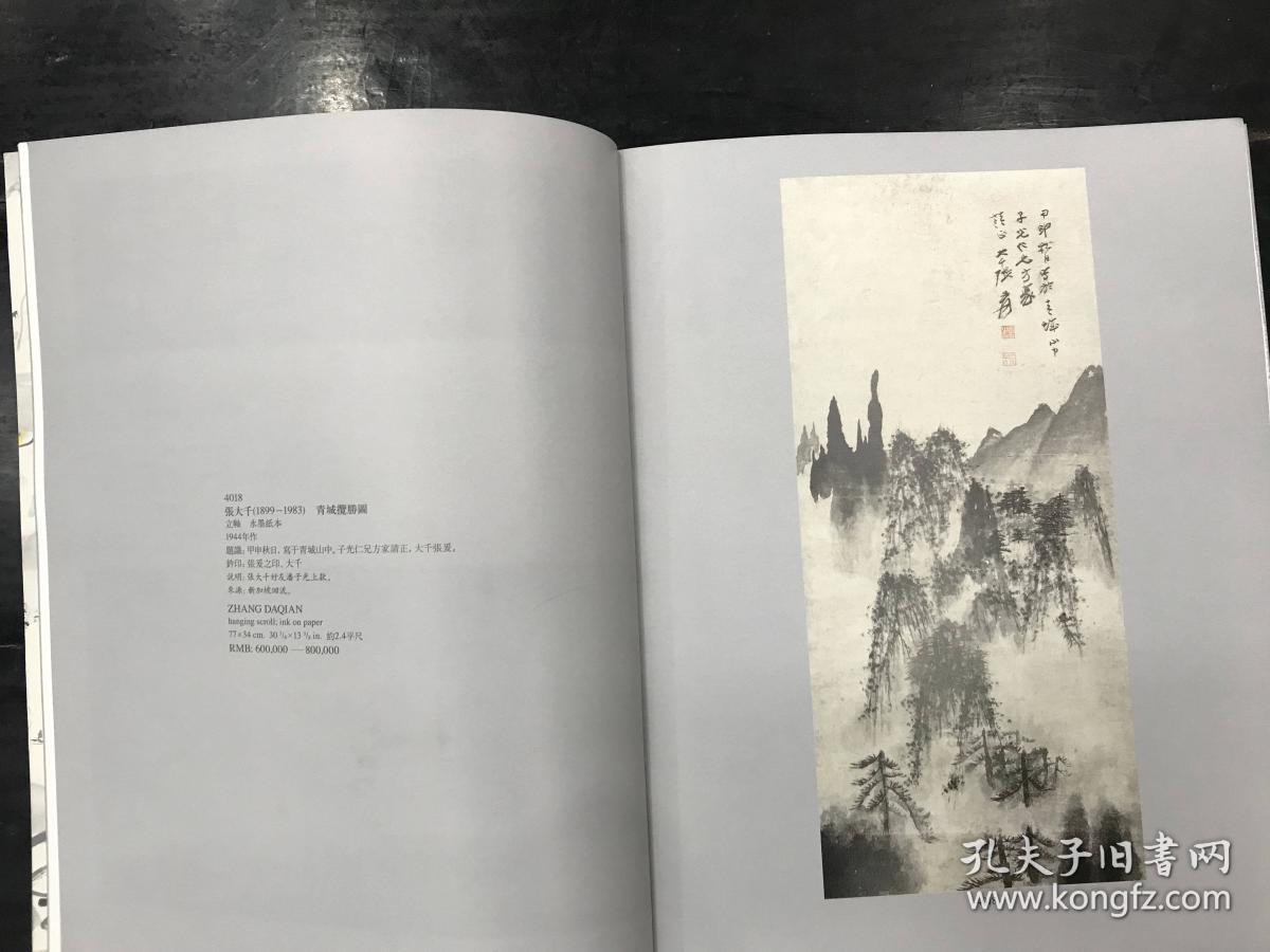 北京保利第16期中国书画精品拍卖会