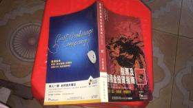 证券买卖任纵横--股票及强积金投资指南2001-2002（第2册）