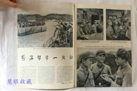 1966年9月号《解放军画报》一本； 品好不缺页（内容：关于的决定；在毛泽东思想哺育下成长，靠毛泽东思想创业；改天换地；跨海帮学一片红；毛泽东思想占领农村文化阵地；走到哪里宣传到哪里；美国黑人；大量出版毛泽东著作；建军三十九周年；）