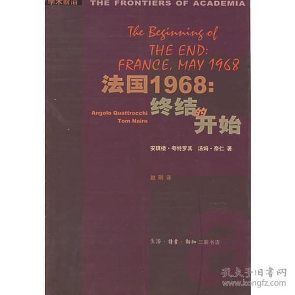 法国1968：终结的开始