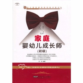 孔夫子旧书网--家庭婴幼儿成长师（初级）