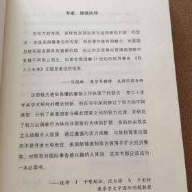 权力大未来：全球软实力之父、美国总统顶级智囊约瑟夫•奈扛鼎之作