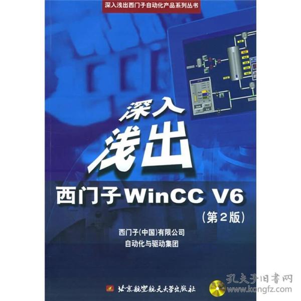 深入浅出西门子WinccV6 （第2版）