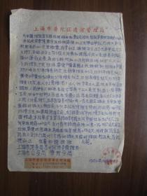 1960年上海市普陀区清洁管理站向上海市局、港务局申请增设宜昌路垃圾码头的函