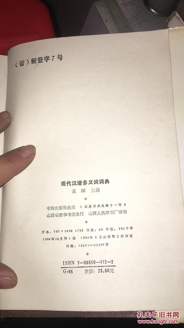 现代汉语多义词词典