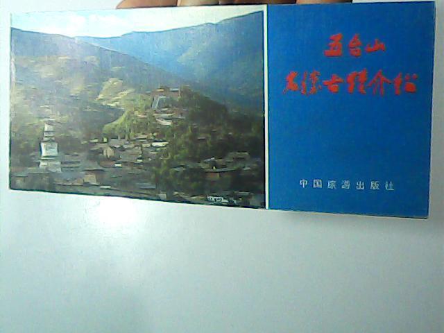 五臺山名勝古跡介紹