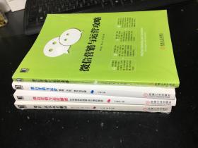 微信营销与运营解密：利用微信创造商业价值的奥秘