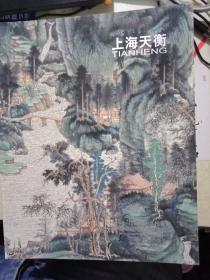 上海天衡拍卖公司2010春季艺术品拍卖会 中国近现代书画专场（二）