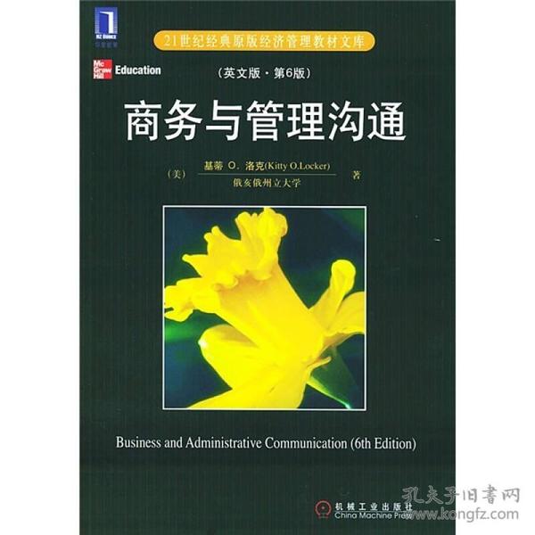 商务与管理沟通（英文版第6版基蒂洛克）品相好无破损图片实物拍摄