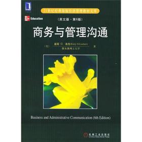 21世纪经典原版经济管理教材文库：商务与管理沟通（英文版·第6版）