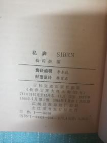 私奔