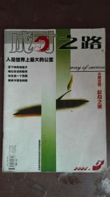 成才之路  （2005年第3期）