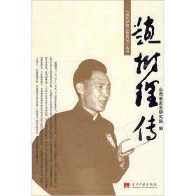 赵树理传