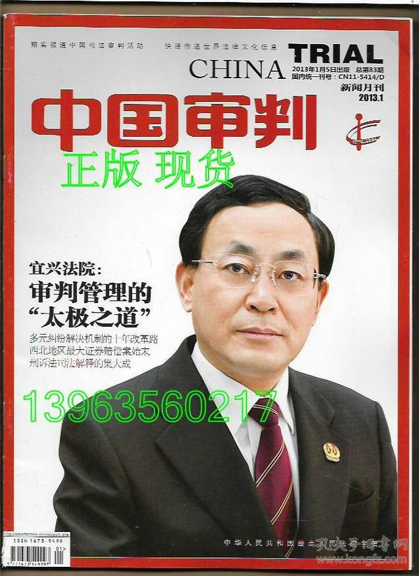 中国审判 （新闻月刊）2013.1