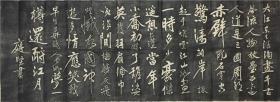 碑帖拓片 黄庭坚赤壁怀古 大江东去 碑帖拓片书法字帖临摹 精品手拓