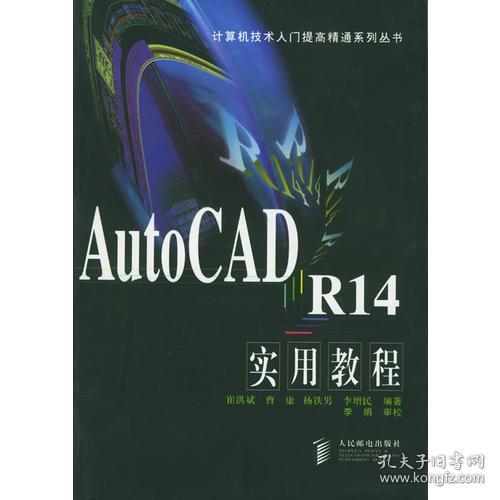 AutoCADR14实用教程