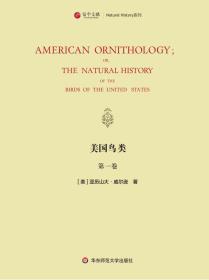 美国鸟类（寰宇文献 16开精装 全三册 英文）