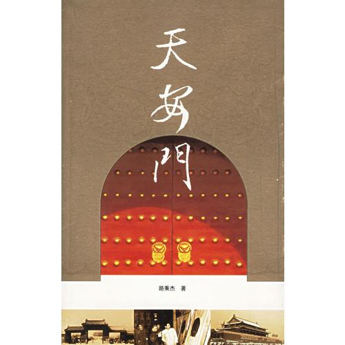 天安门