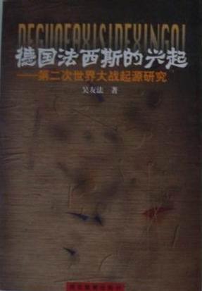 德國法西斯的興起