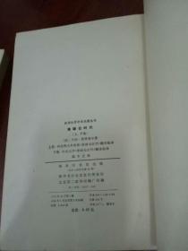 汉译世界学术名著丛书：拿破仑时代（上.下卷全）