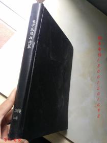 电子展望与决策1999年1-6期【6本合订合售 精装】【见描述】