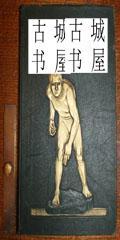 稀缺，约翰·C·迈尔斯《从古代到现在的 摔跤》大量黑白插图，1931年出版，精装27cm x 20cm