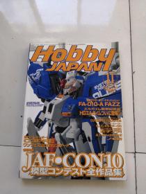 ホビージャパン Hobby JAPAN 2001、11 日文原版