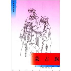 民族知识丛书：蒙古族