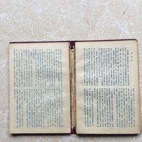 中华人民共和国分省地图(袖珍精装本)