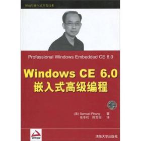 Windows CE 6.0嵌入式高级编程（馆藏 ，内容干净，无笔记）