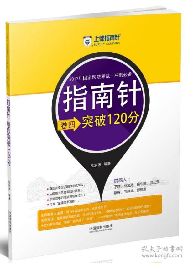 2017年国家司法考试卷四突破120分