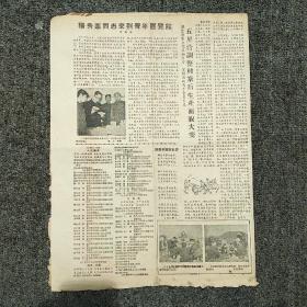 《贵州青年报》1958年11月5日  第223期