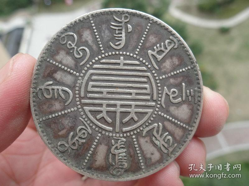 光绪二十年奉天机器官局造==4.3x0.3cm重：37.3g喜欢的可联系