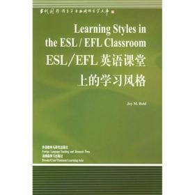 ESL/EFL英语课堂上的学习风格