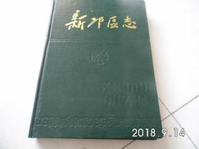 新邱区志