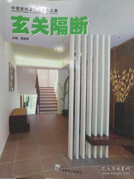玄關(guān)隔斷