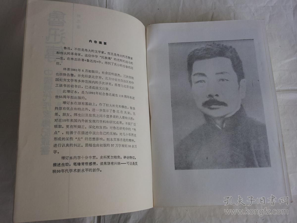 鲁迅传