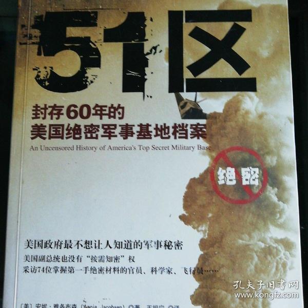 51区：封存60年的美国绝密军事基地档案