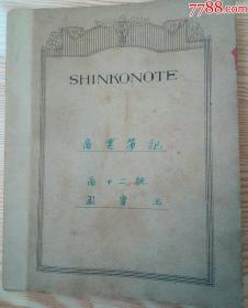 有"日本军国旗帜水印”的练习薄