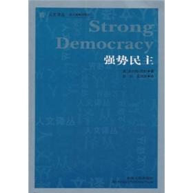 强势民主