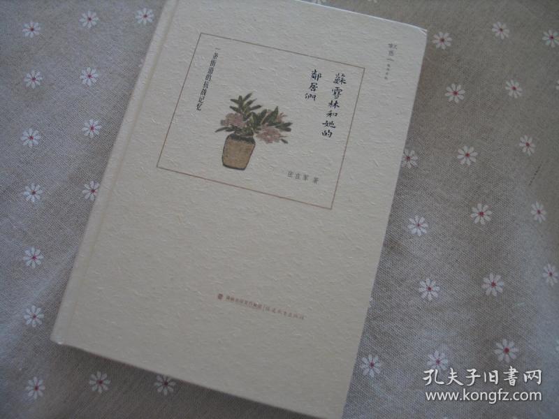 苏雪林和她的邻居们：一条街道的抗战记忆