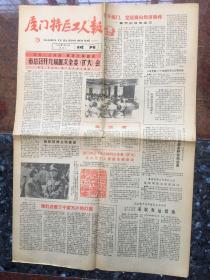 1986年1月29日 诗刊 1986年2月19号 两份 厦门特区工人报