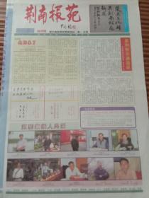 荆南报苑创刊号