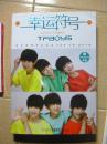 TF BOYS作品 幸运符号 TFBOYS官方限定版写真+《POST CARD 明信片》（全套）+《有声分享明信片》（不成套，有21大张）+其他明信片和卡片近20多张打包销售，具体看图，超值  。。。