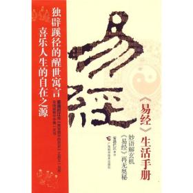 《易经》生活手册