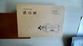 中国古典文学名著：海公案（全本·典藏）